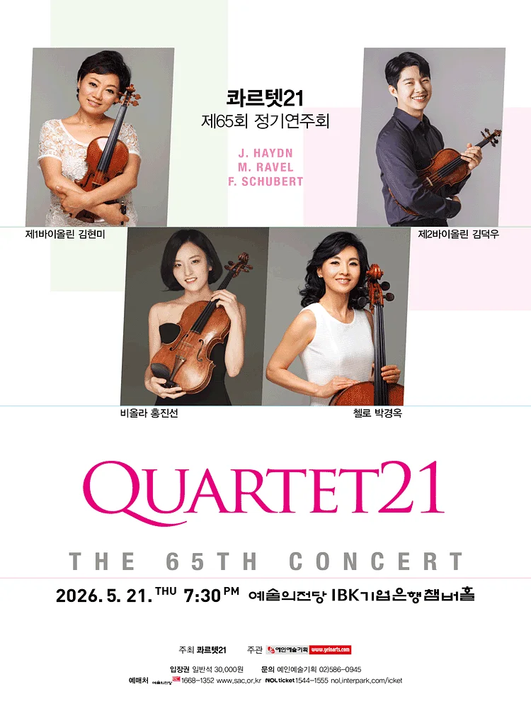 제65회 콰르텟 21 정기연주회