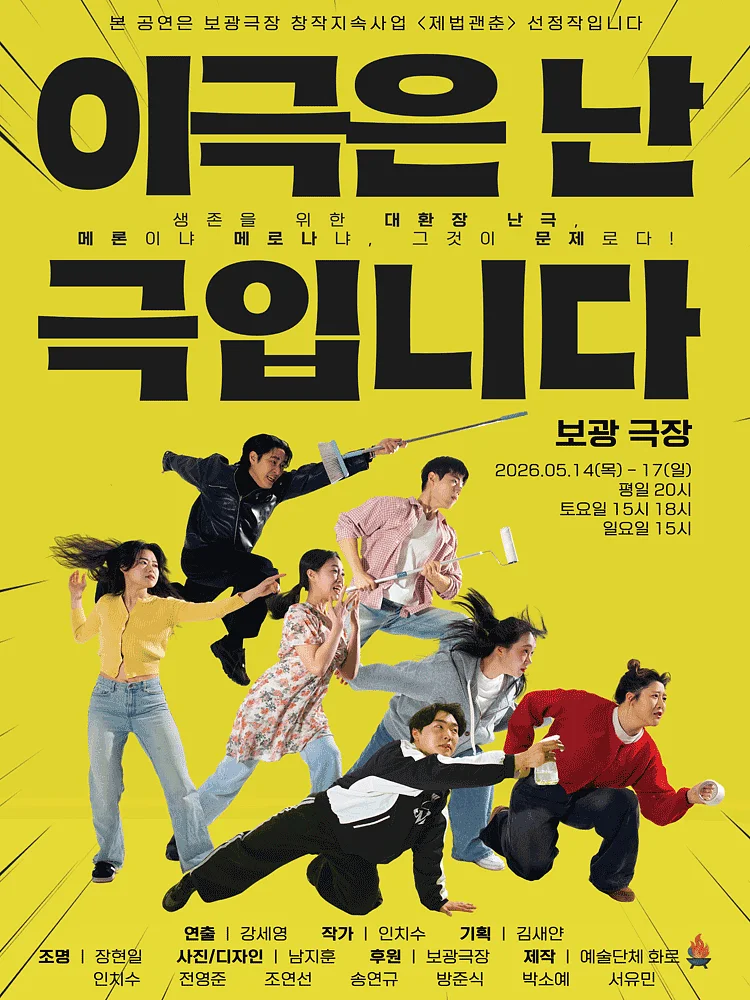 이 극은 난극입니다