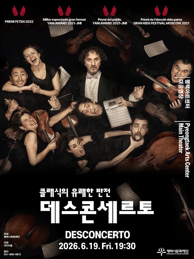 오르테미스 오케스트라 (Orthemis Orchestra) , 데스콘세르토: 클래식의 유쾌한 반전 [평택]