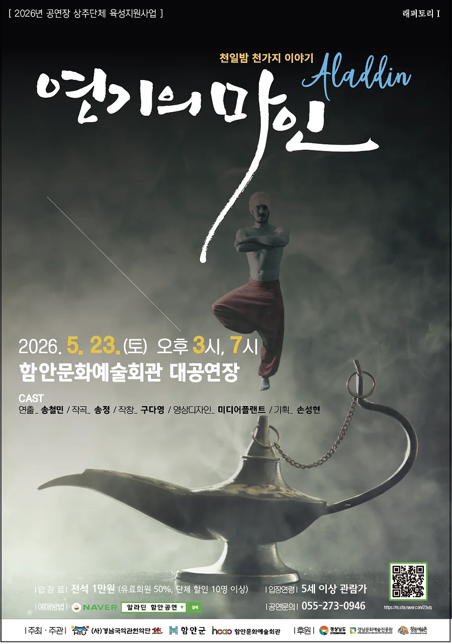 천일밤 천가지 이야기 Aladdin: 연기의 마인 [함안]