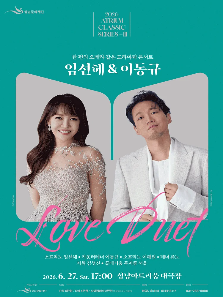 아트리움 클래식 시리즈, 임선혜 & 이동규 Love Duet