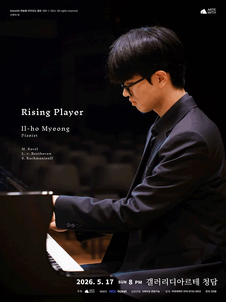 신예의 밤, 피아니스트 명일호 (5월)