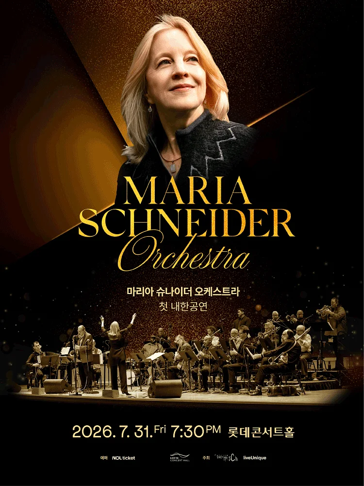 마리아 슈나이더 오케스트라 내한공연