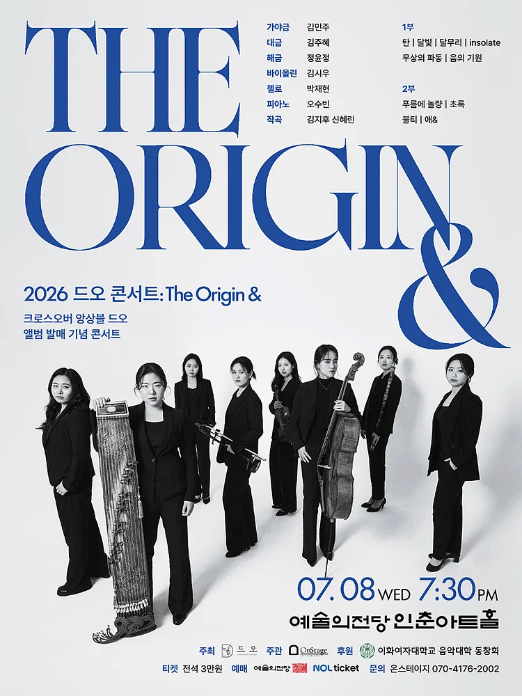 드오 콘서트: The Origin &