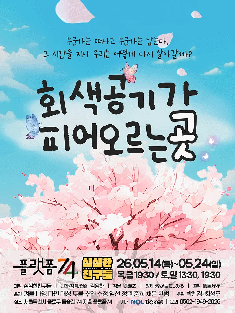 회색공기가 피어오르는 곳 [대학로]