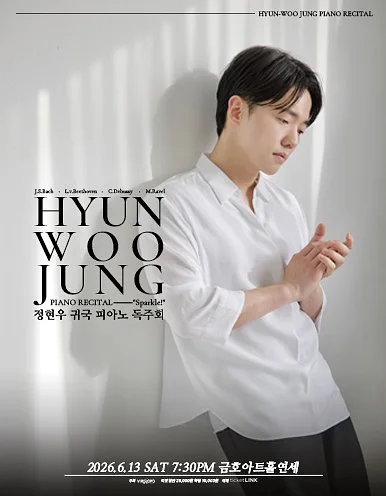 정현우 귀국 피아노 독주회