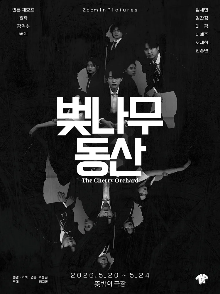 벚나무 동산