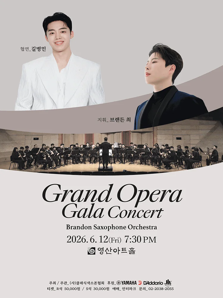 제4회 브랜든 색소폰 오케스트라 정기연주회: Grand Opera Gala Concert, 브랜든 색소폰 오케스트라 x 길병민
