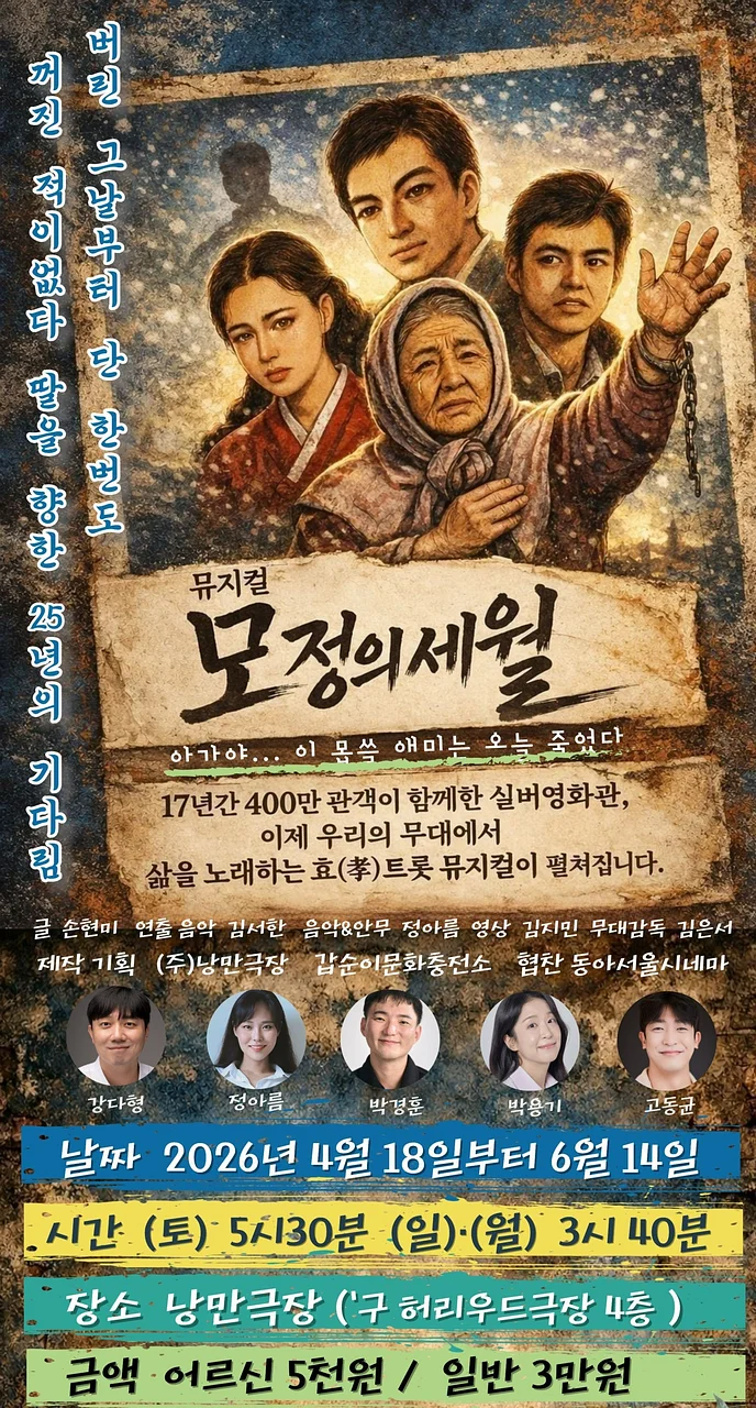모정의 세월