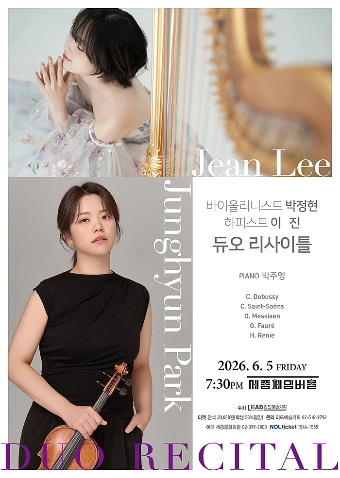 Violinist 박정현 & Harpist 이진 듀오 리사이틀