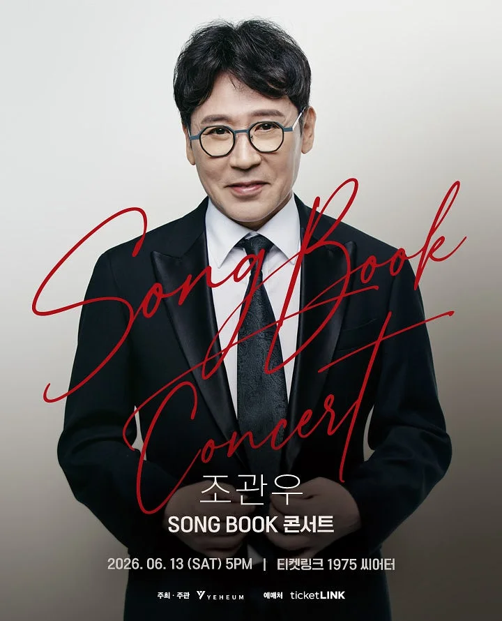 조관우 SONG BOOK 콘서트