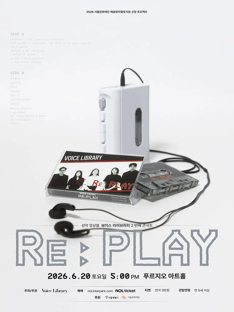 보이스라이브러리 (VOICE LIBRARY) 두 번째 콘서트: RE: PLAY