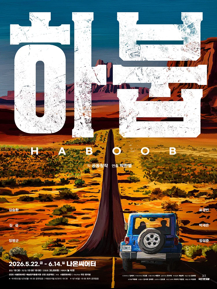 하붑 HABOOB