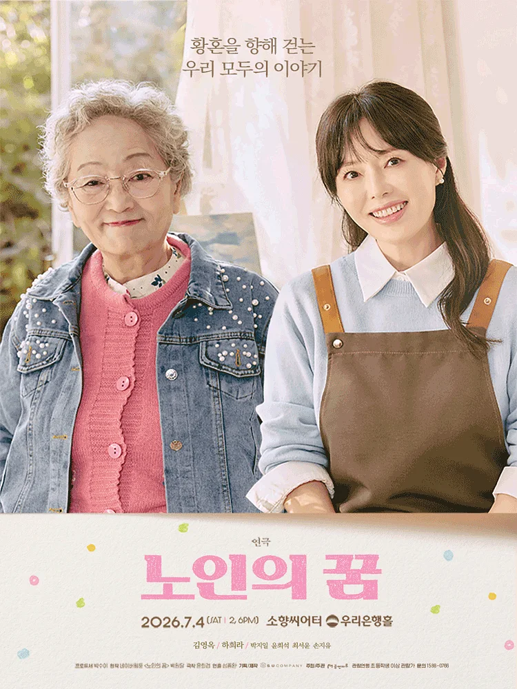 노인의 꿈 [부산]