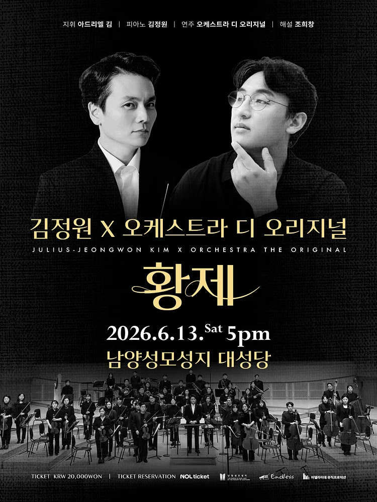 김정원 x 오케스트라 디 오리지널: 황제 [화성]