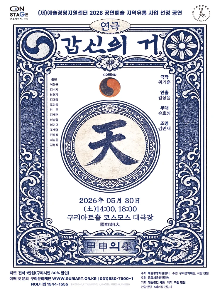 갑신의 거 [구리]