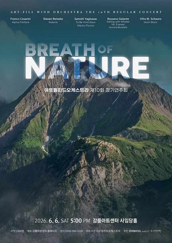 제10회 아트필윈드오케스트라 정기연주회: BREATH OF NATURE