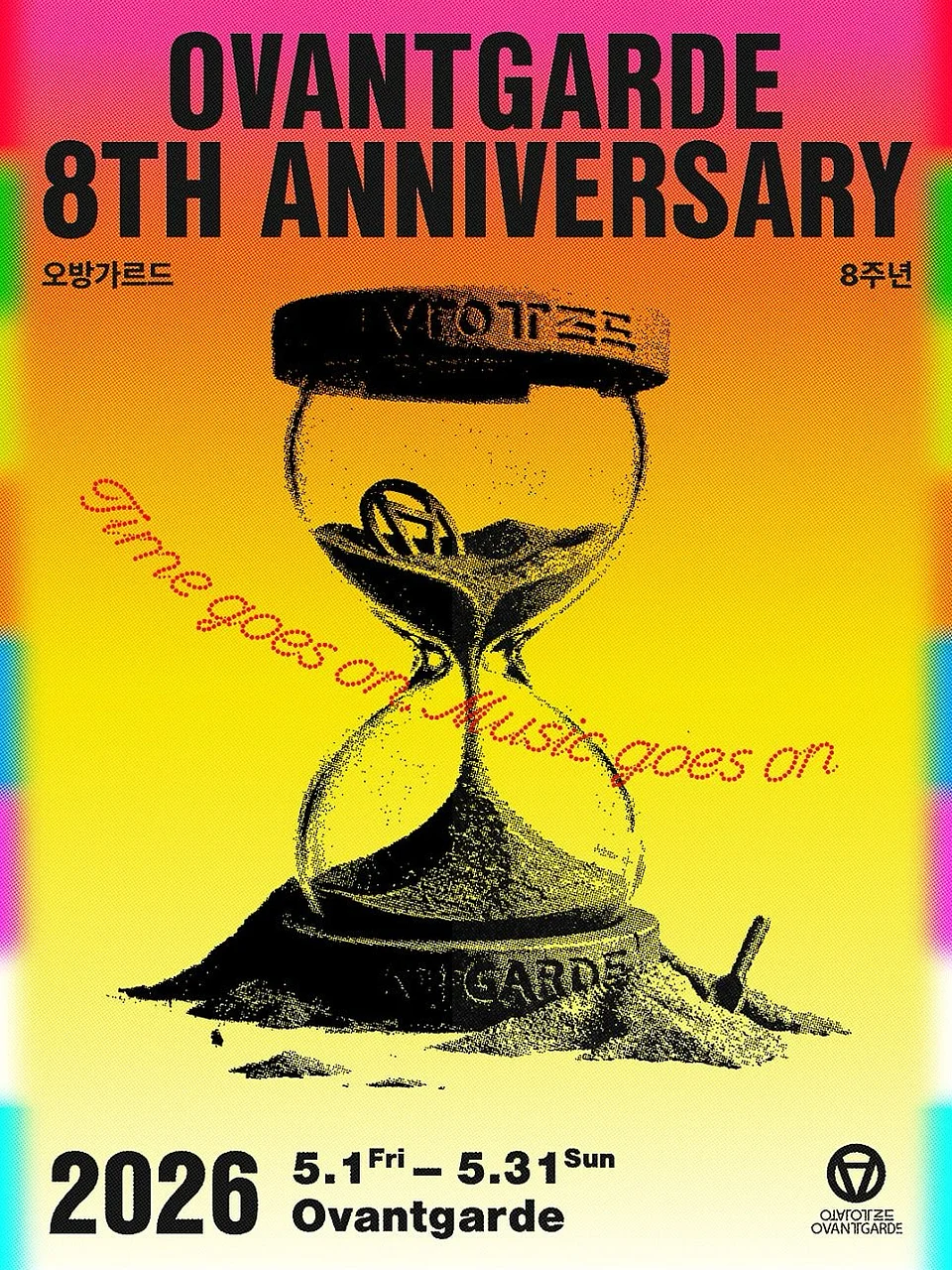 오방가르드 8주년 시리즈: Time goes on, Music goes on with 해서웨이 (hathaw9y)
