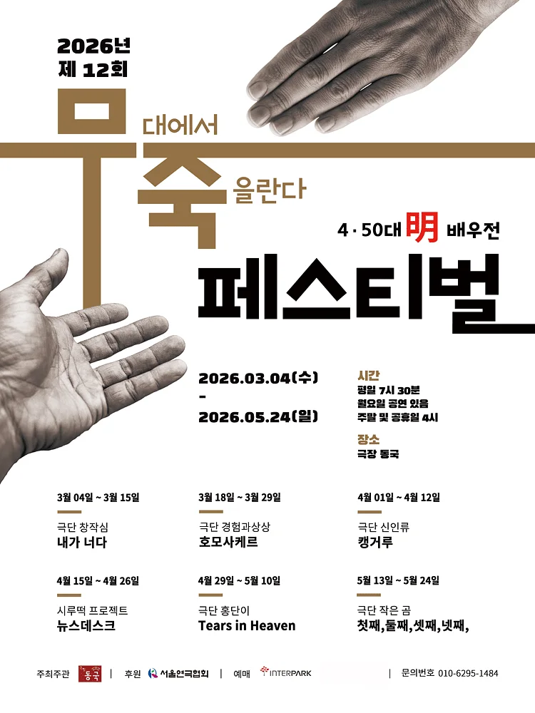 제12회 무죽페스티벌: 첫째,둘째,셋째,넷째,