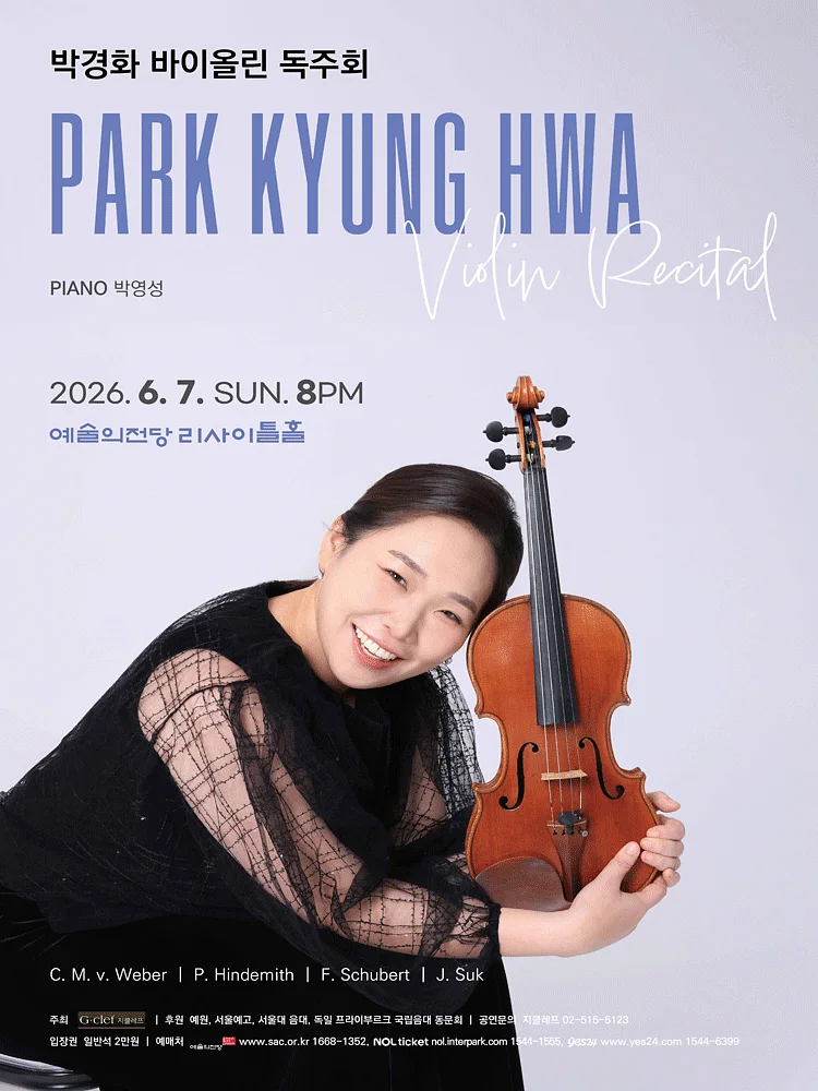 박경화 바이올린 독주회