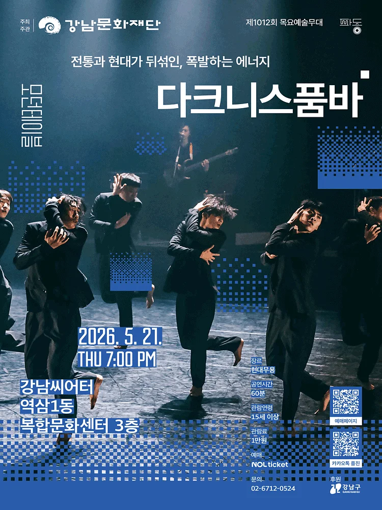 제1012회 목요예술무대, 다크니스 품바