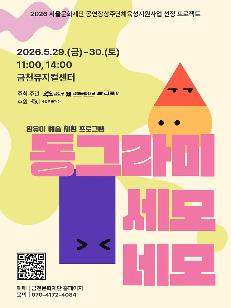 동그라미, 세모, 네모