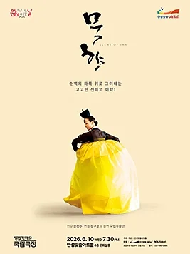 안성맞춤아트홀 문화가 있는 날: 아트-데이, 묵향 (영상화)