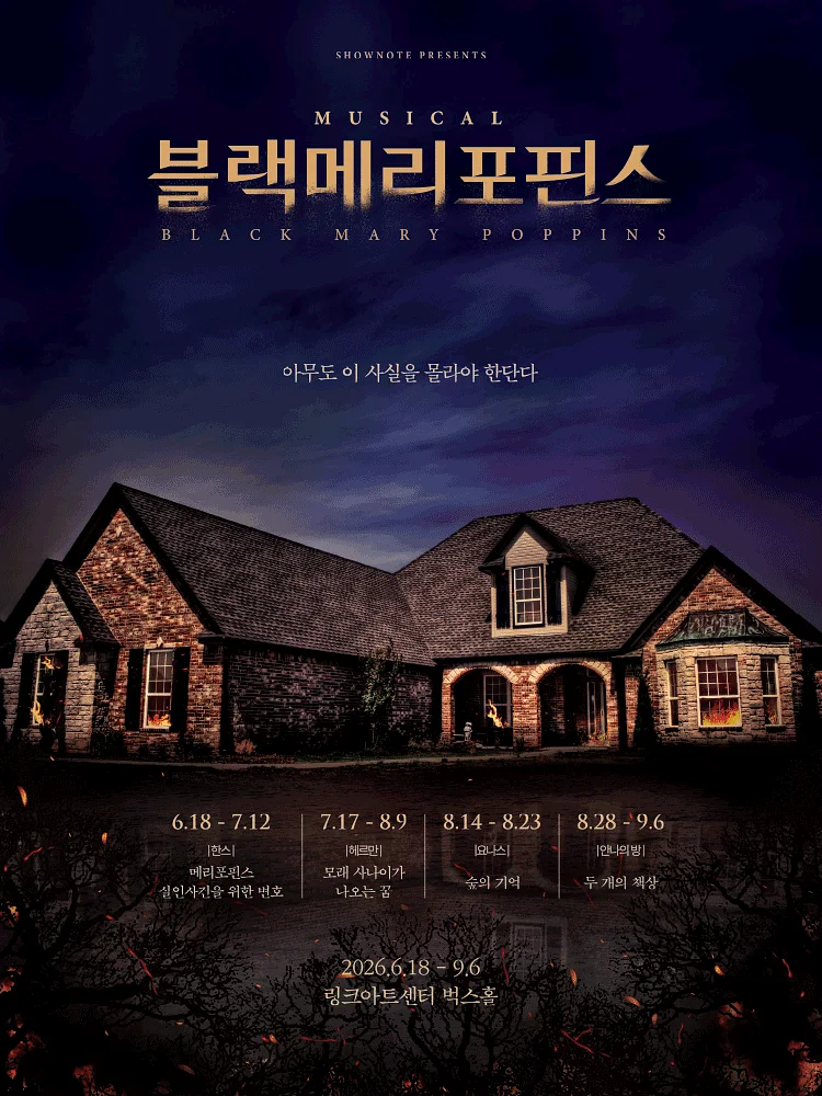 블랙메리포핀스
