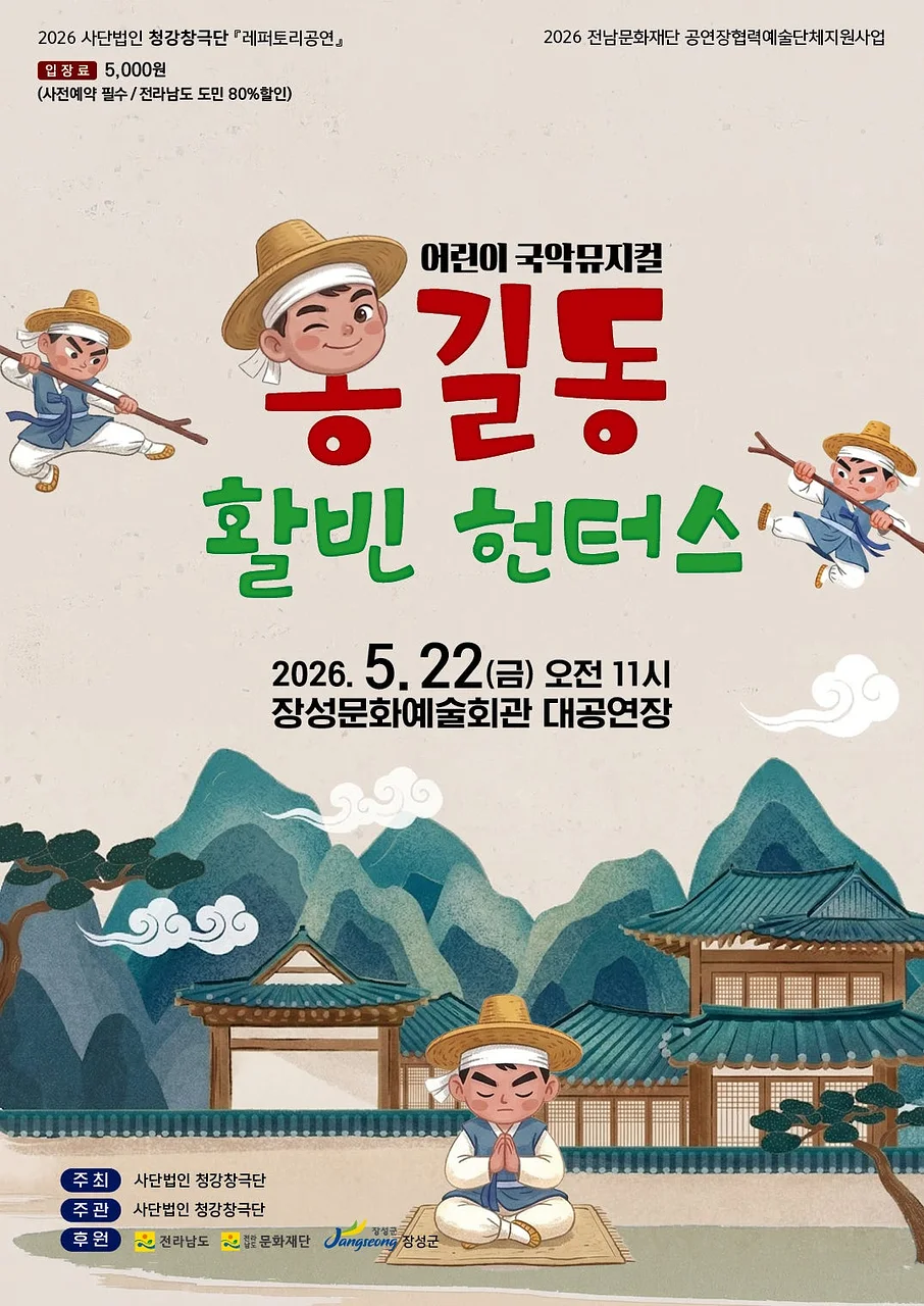 홍길동 활빈 헌터스 [장성]