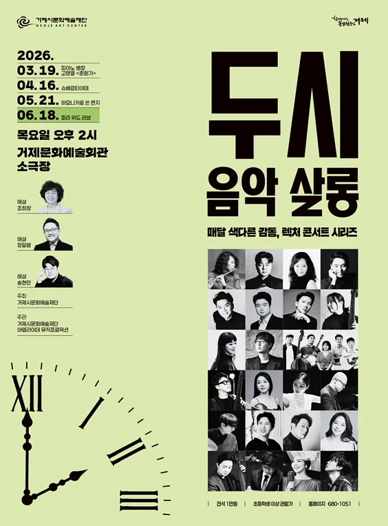 두시 음악 살롱, 파리 위드 러브 (6월)