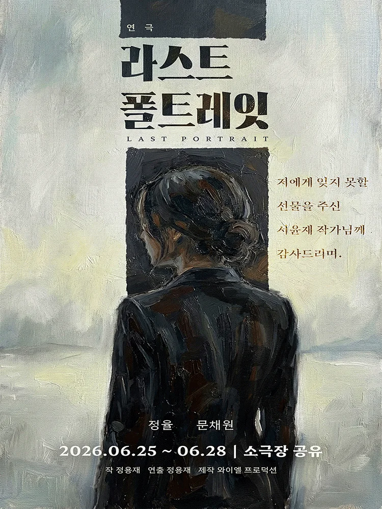 라스트 폴트레잇