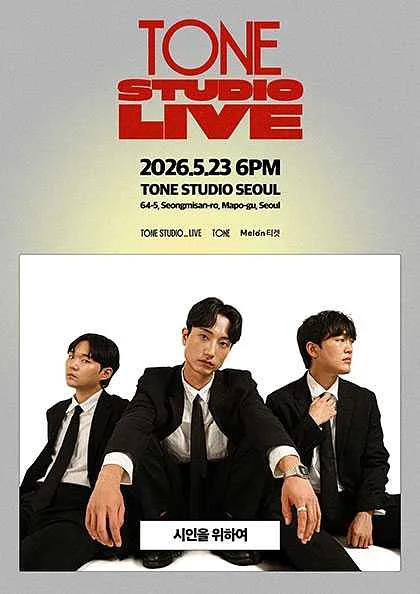 TONE STUDIO LIVE, 시인을 위하여