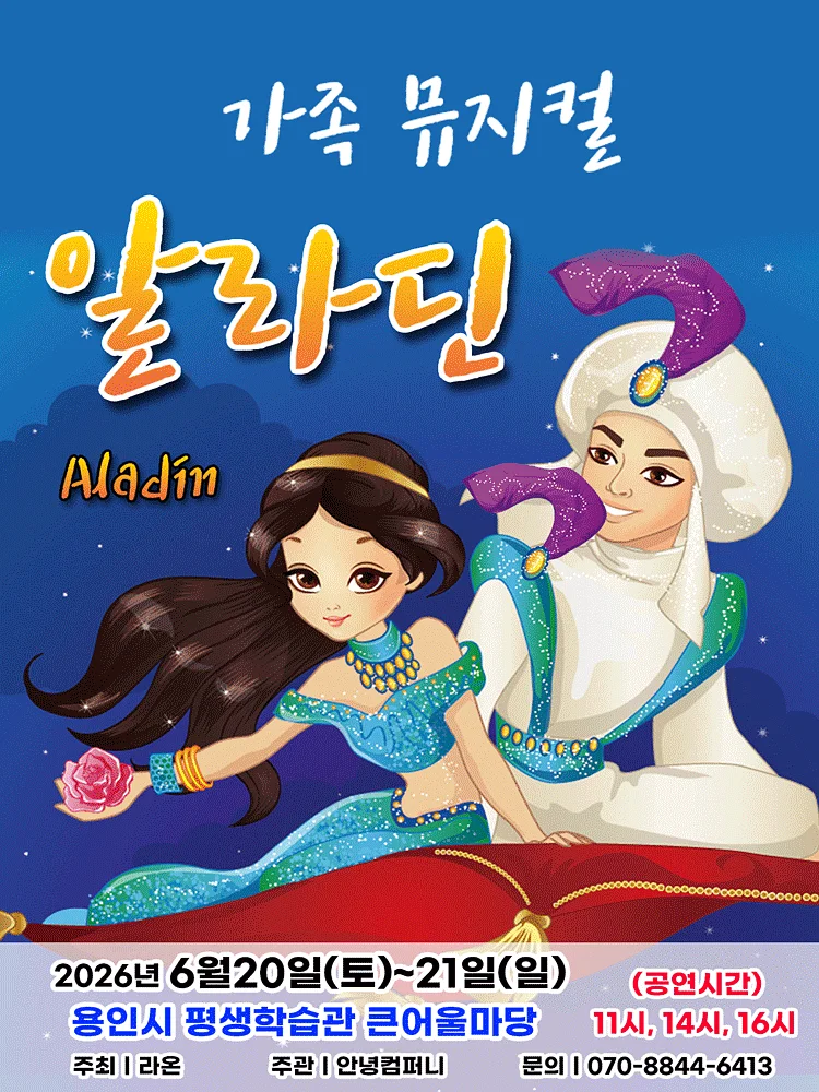 알라딘 [용인]