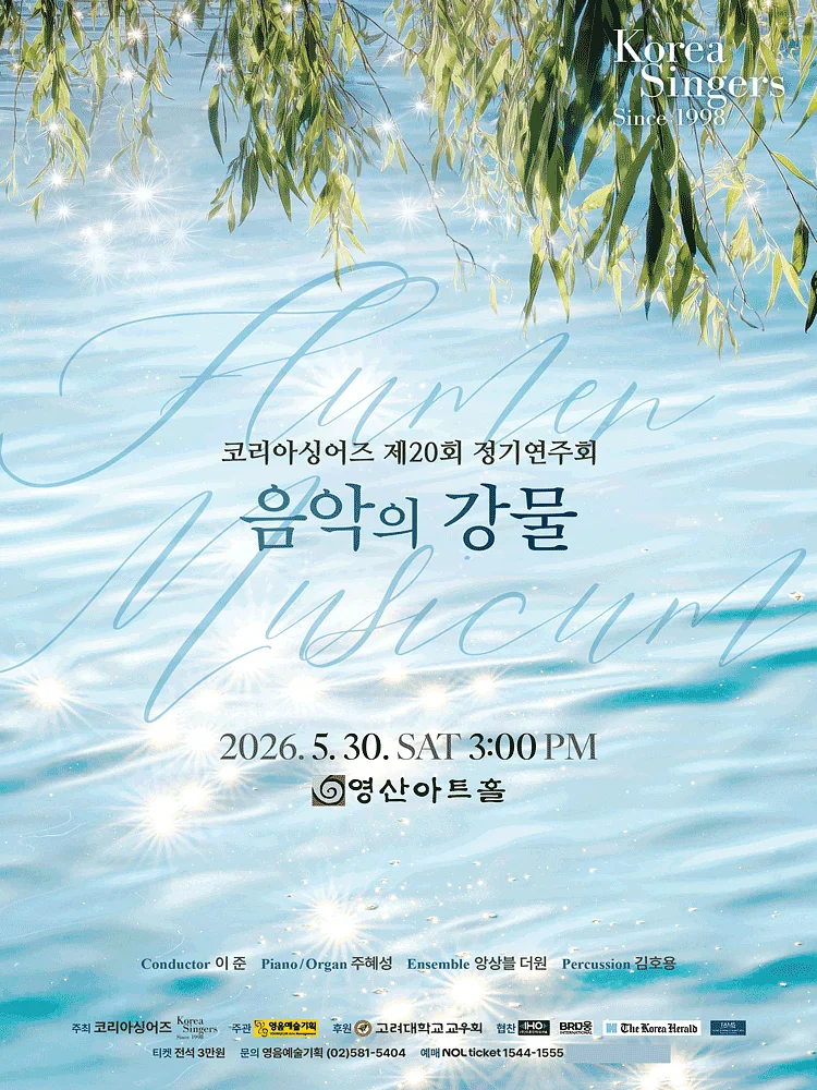 제20회 코리아싱어즈 정기연주회