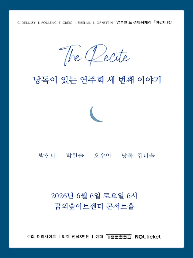The Recite, 낭독이 있는 연주회 세번째 이야기: 야간 비행