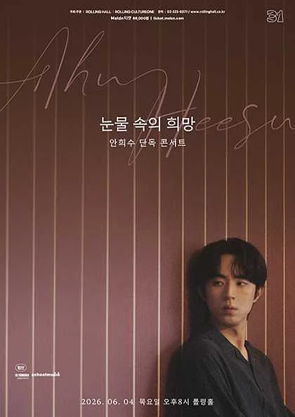 롤링 31주년 기념 공연, 안희수 단독 콘서트: 눈물 속의 희망