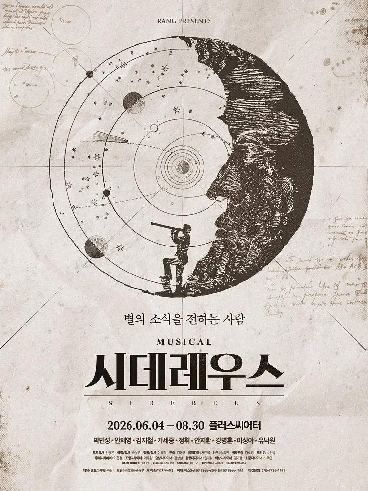 시데레우스 [대학로]