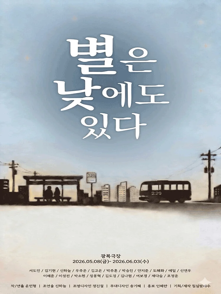 공연 포스터