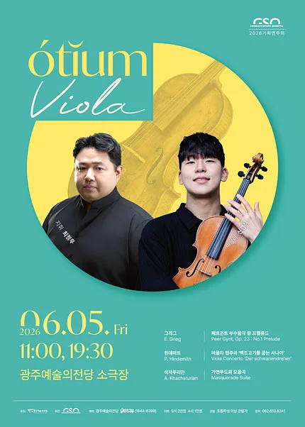 광주시립교향악단, GSO 오티움 콘서트 Ⅱ. Viola