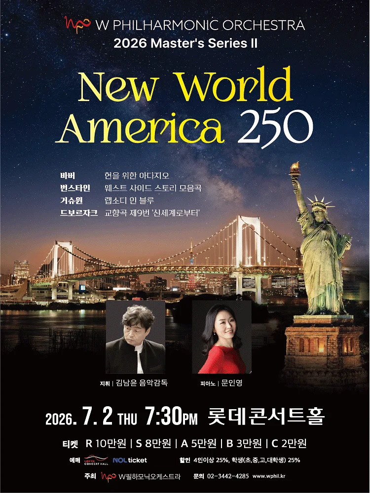 더블유필하모닉오케스트라 (W Philharmonic Orchestra) Master's Series Ⅱ. New World: America 250