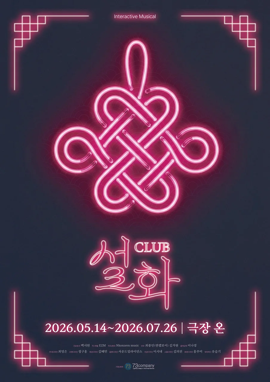 Club 설화 [대학로]