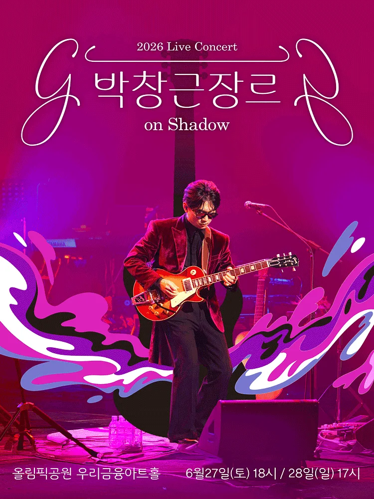 박창근 장르 on Shadow [서울]