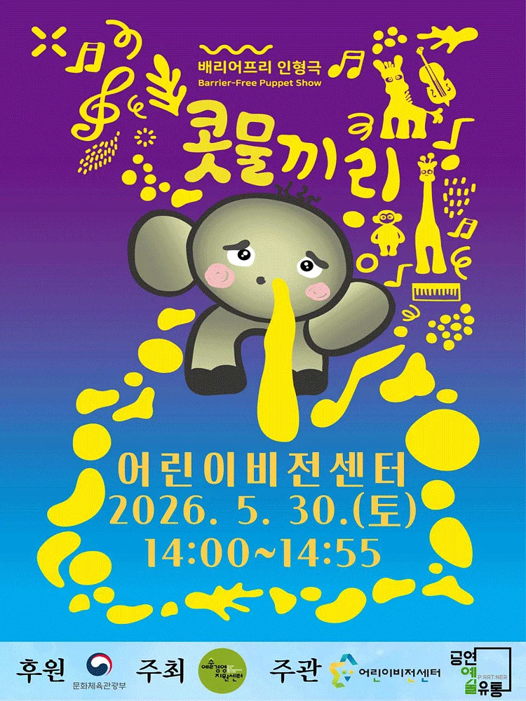 콧물끼리 [남양주]