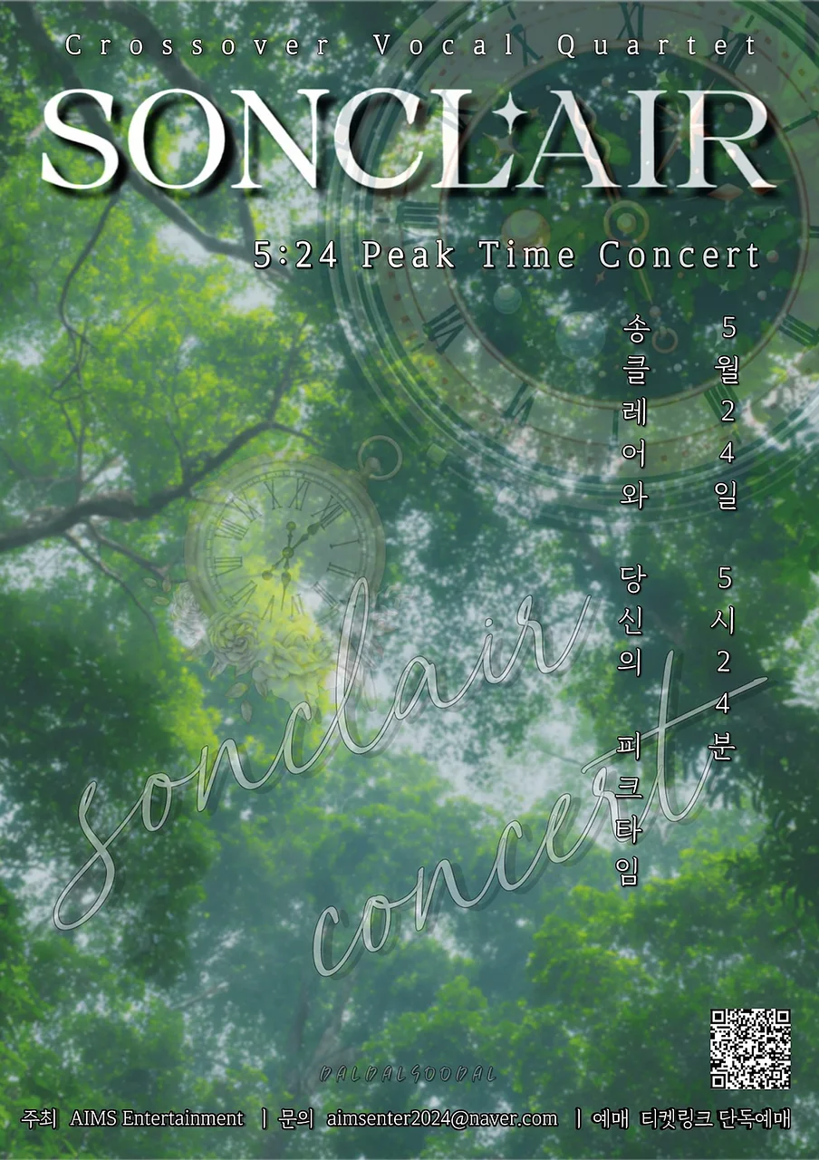 송클레어와 당신의 피크타임, SONCLAIR: 5: 24PM