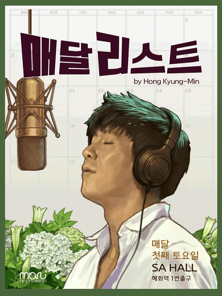 홍경민 매달리스트 콘서트 SEASON 2 (6월)