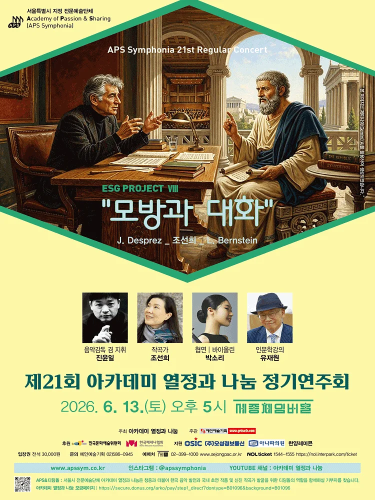 제21회 아카데미 열정과 나눔 정기연주회