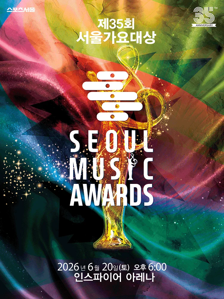 제35회 서울가요대상 SEOUL MUSIC AWARDS