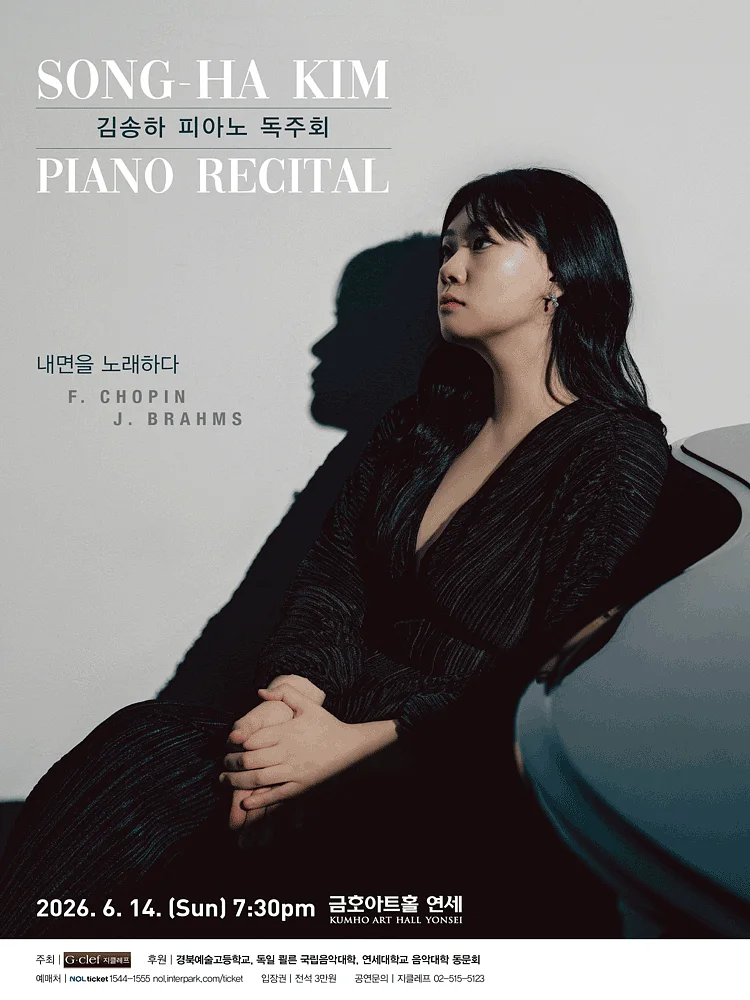 김송하 피아노 독주회