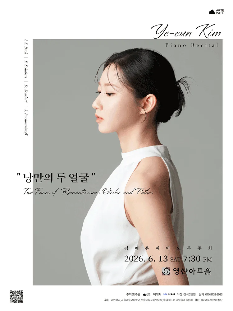 김예은 피아노 독주회