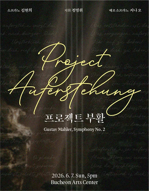 프로젝트 부활 (Projekt Auferstehung) [부천]